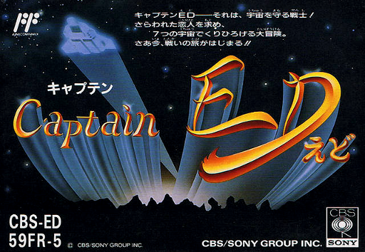 Captain ED (Japan) box art